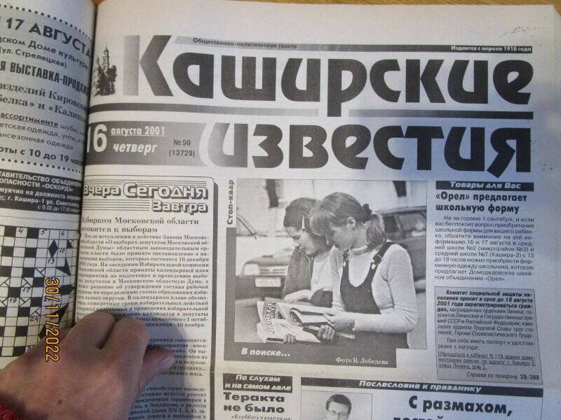 газета. Каширские известия 2001 год