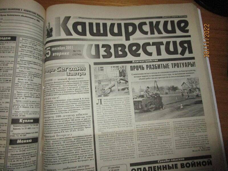 газета. Каширские известия 2001 год