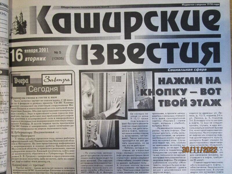 газета. Каширские известия 2001 год