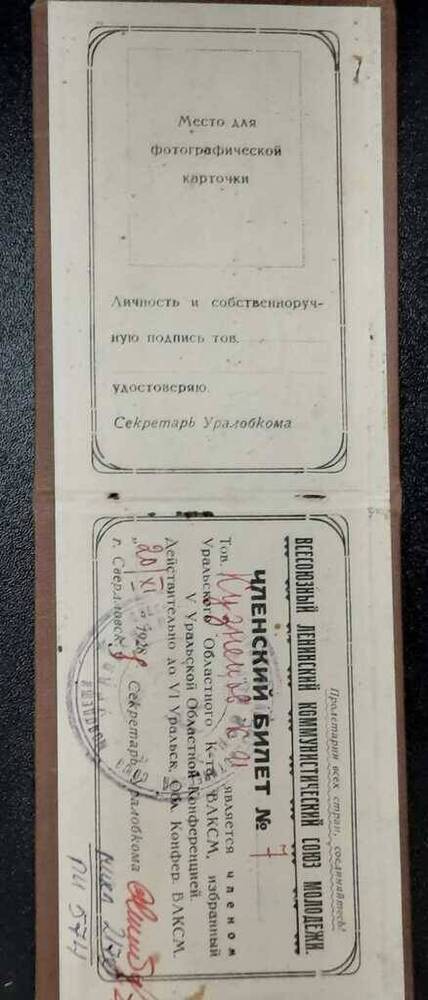 Членский билет Кузнецова.К.И.