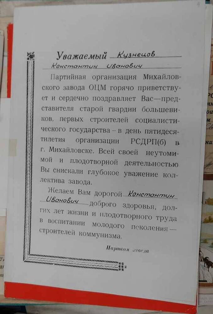 Письмо  Кузнецову.Ю.И.