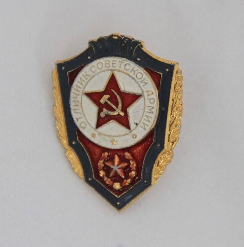 Знак нагрудный «Отличник Советской армии»