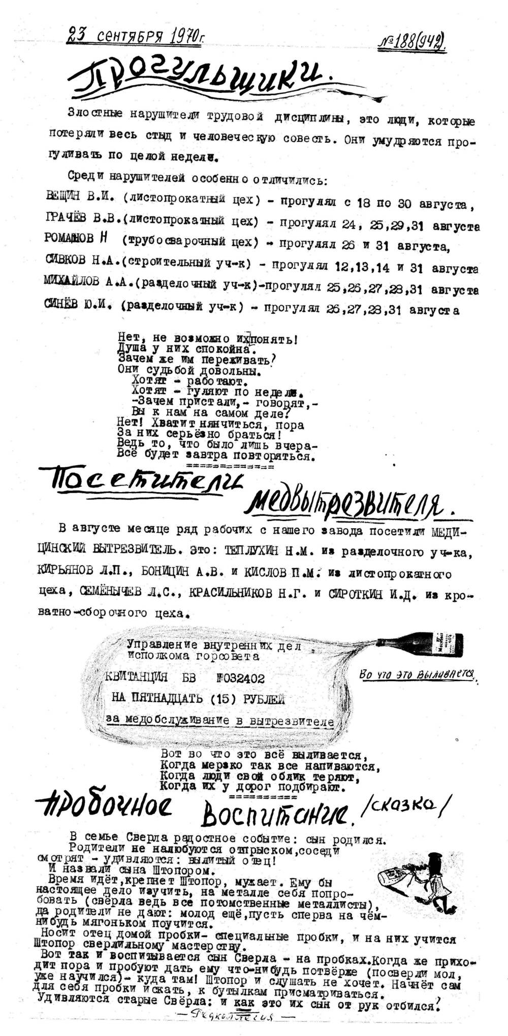 Стенгазета завода Прокатчик 1970 г.