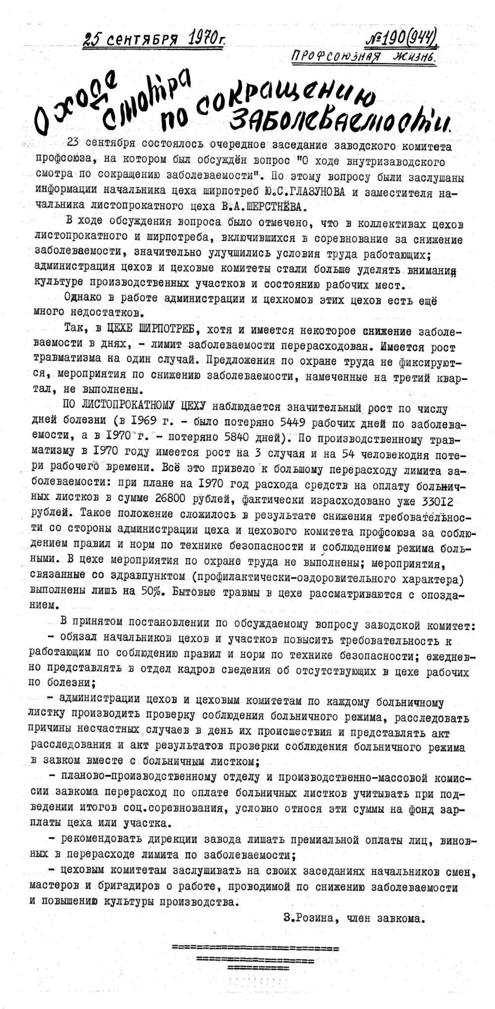 Стенгазета завода Прокатчик 1970 г.