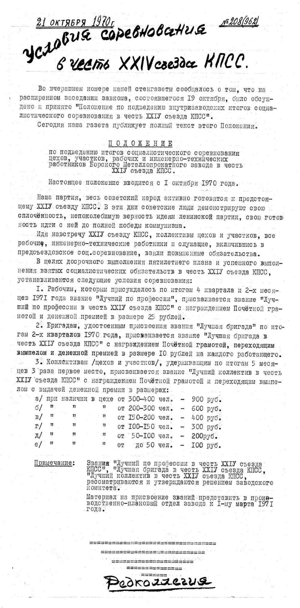 Стенгазета завода Прокатчик 1970 г.