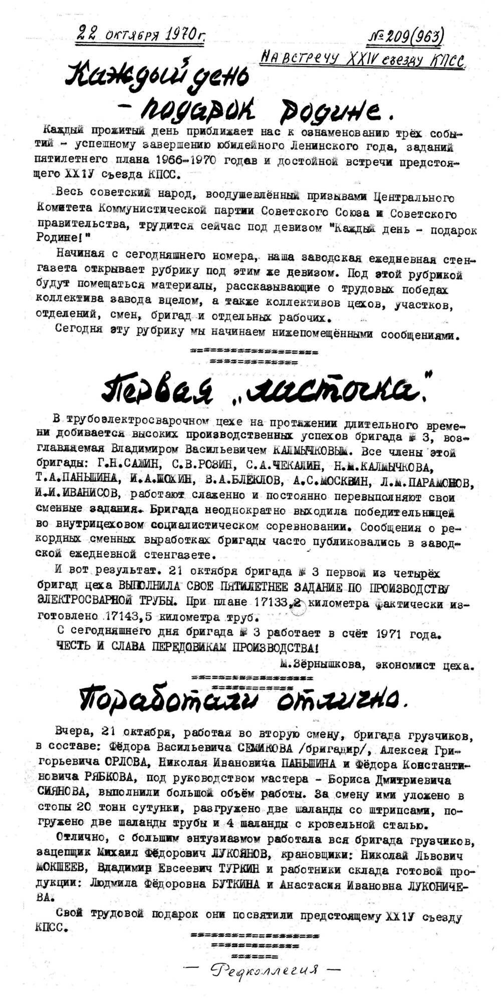 Стенгазета завода Прокатчик 1970 г.