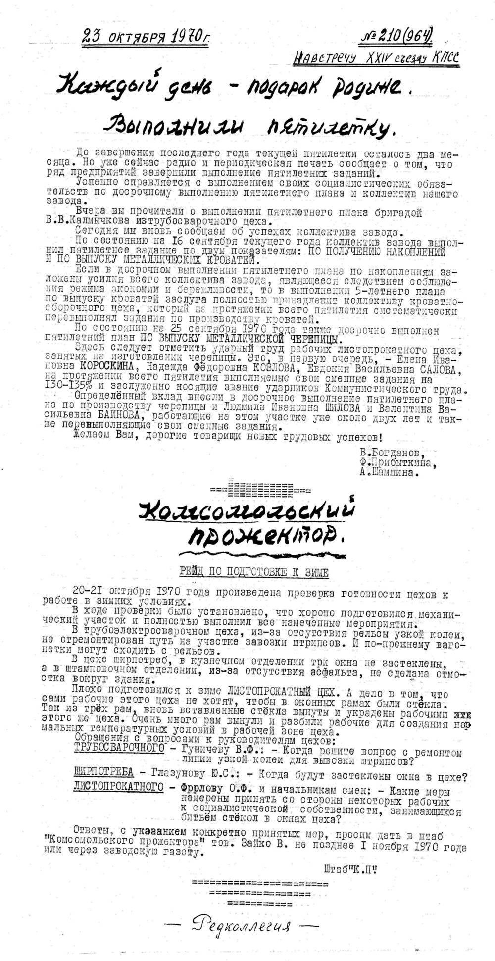 Стенгазета завода Прокатчик 1970 г.