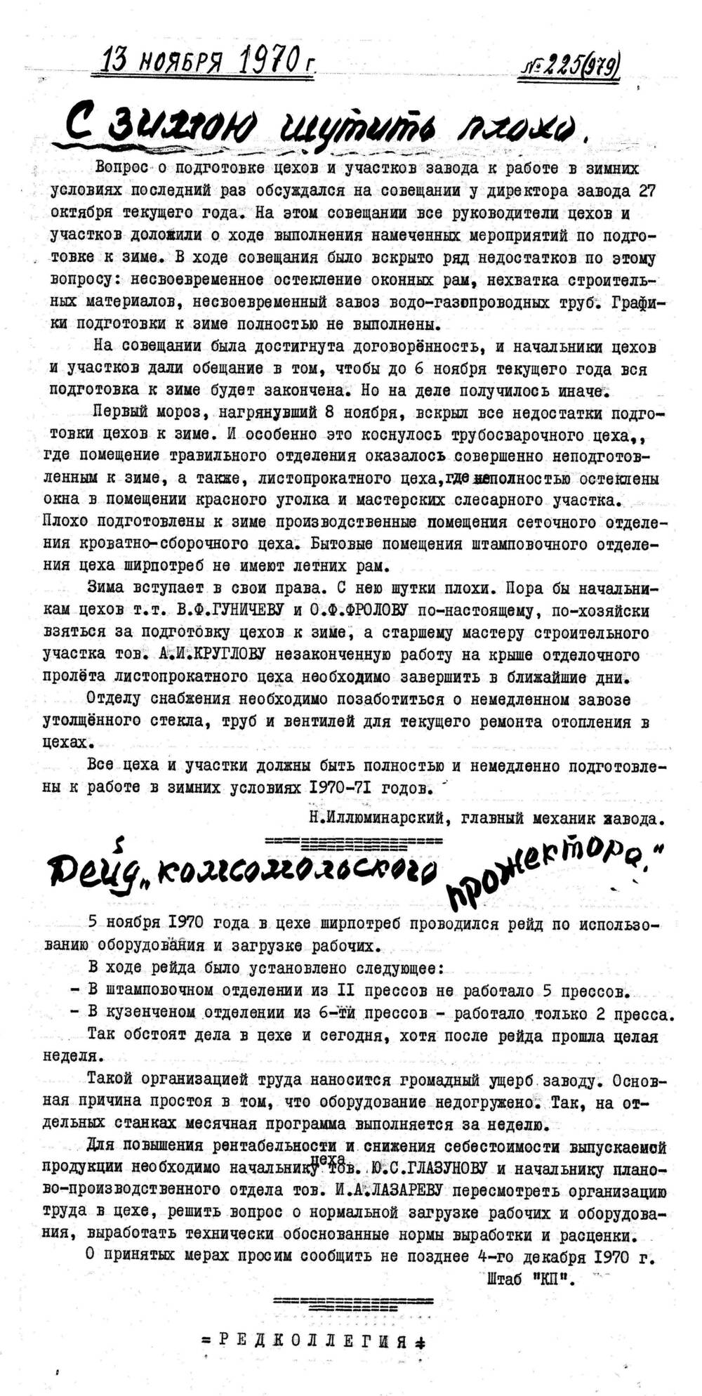 Стенгазета завода Прокатчик 1970 г.