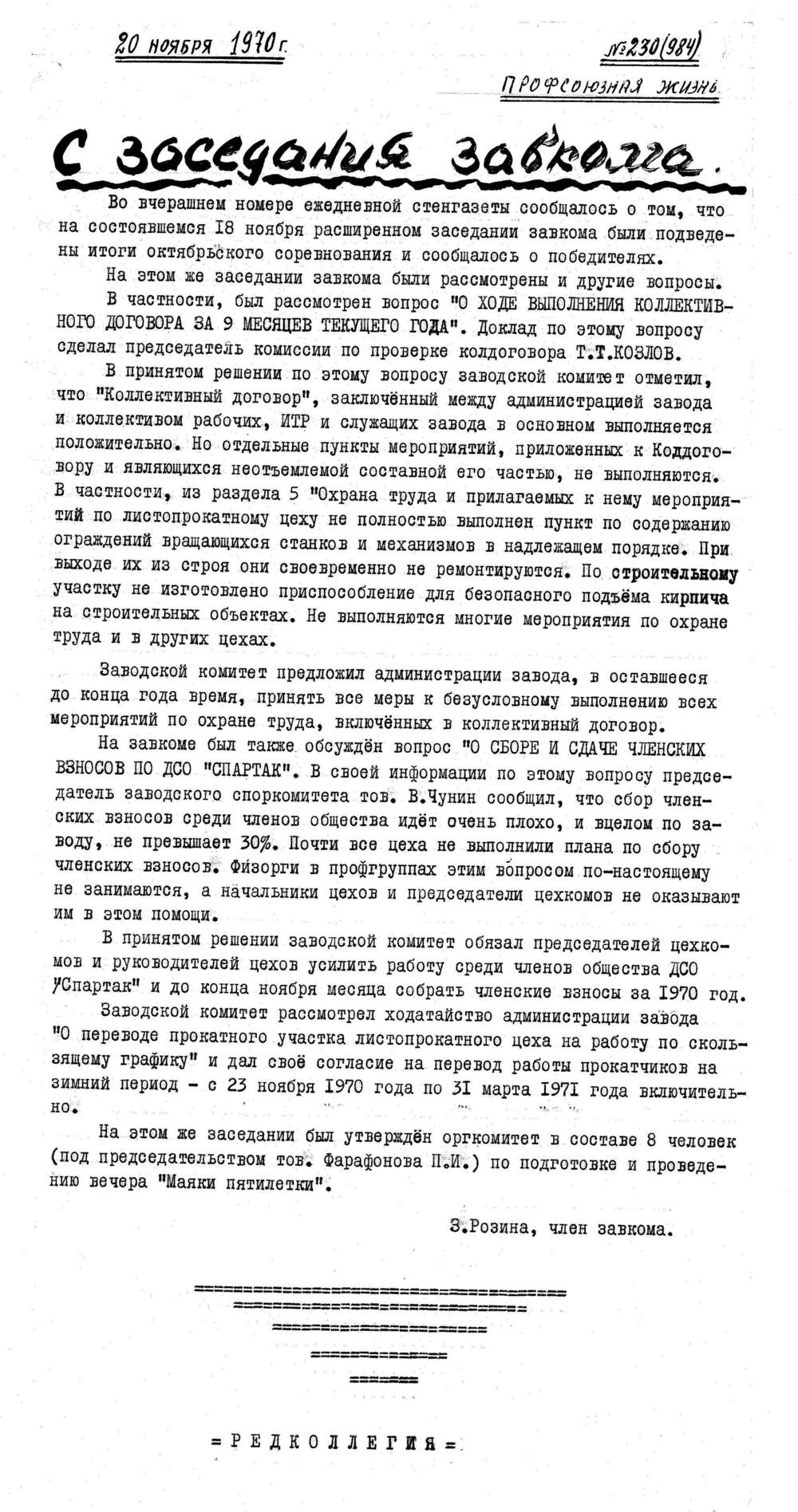 Стенгазета завода Прокатчик 1970 г.