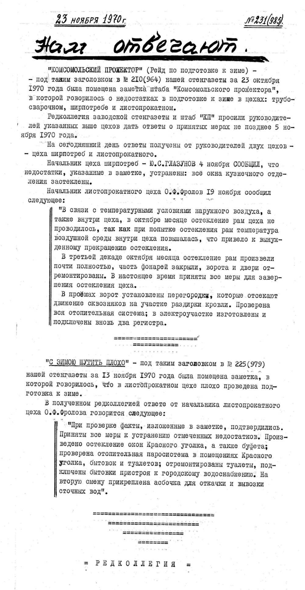 Стенгазета завода Прокатчик 1970 г.