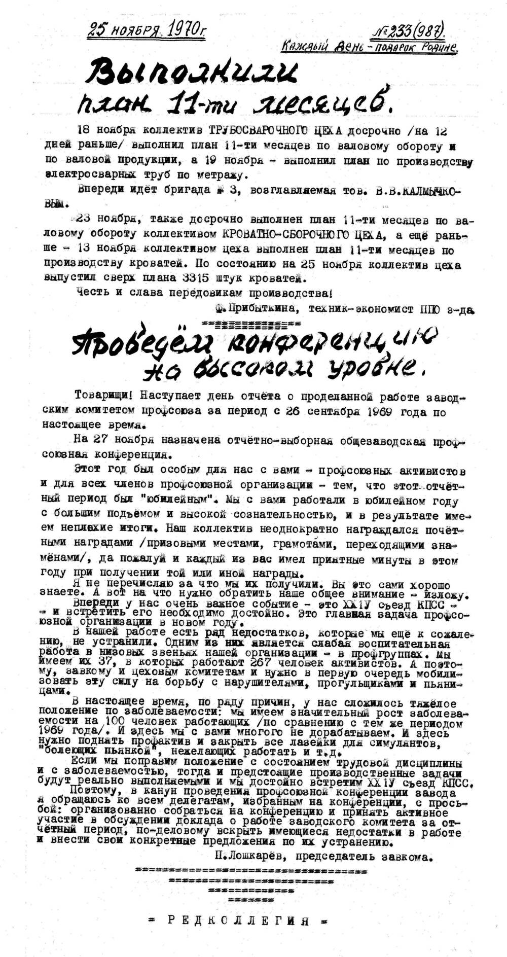 Стенгазета завода Прокатчик 1970 г.