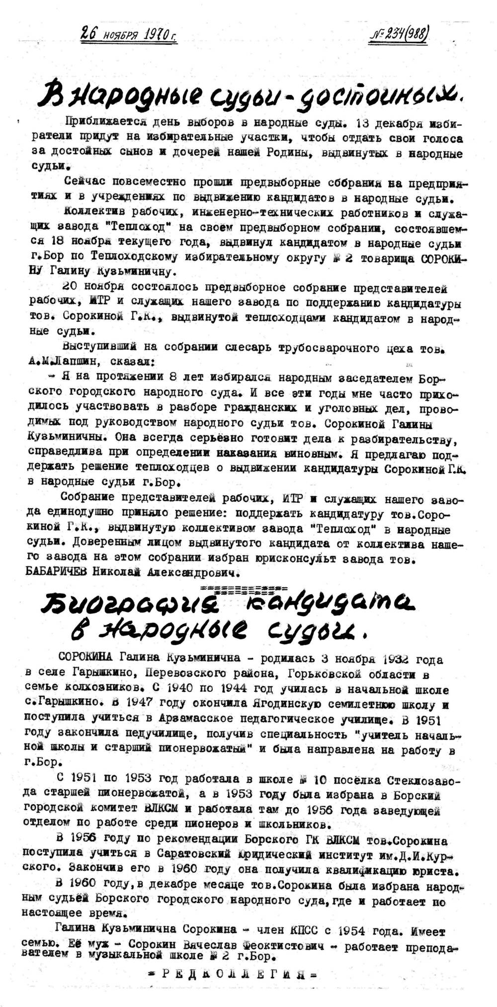 Стенгазета завода Прокатчик 1970 г.