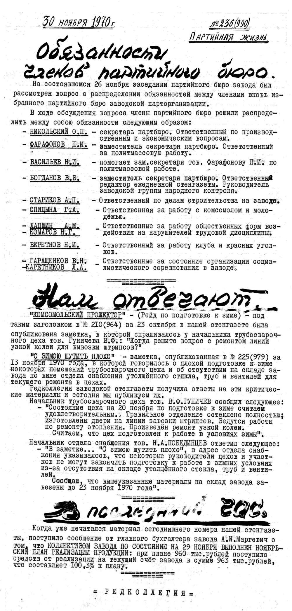 Стенгазета завода Прокатчик 1970 г.