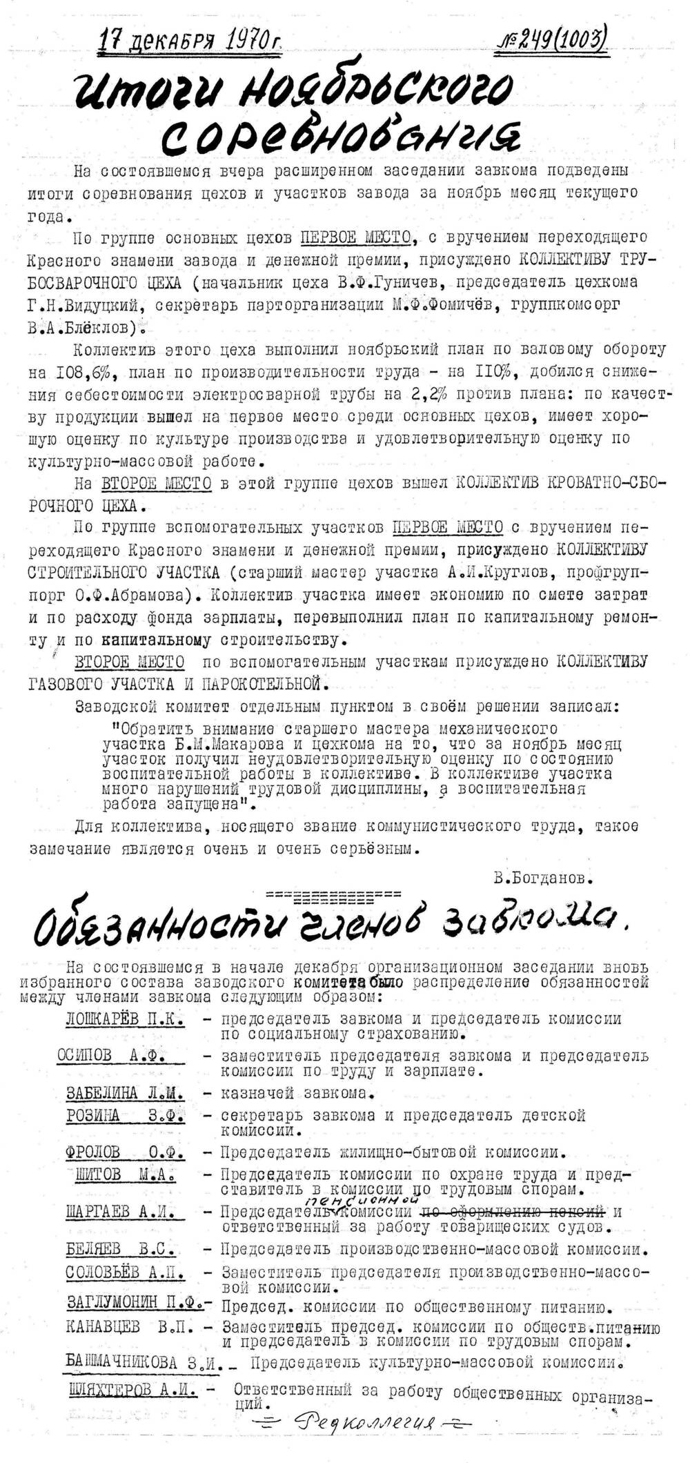 Стенгазета завода Прокатчик 1970 г.