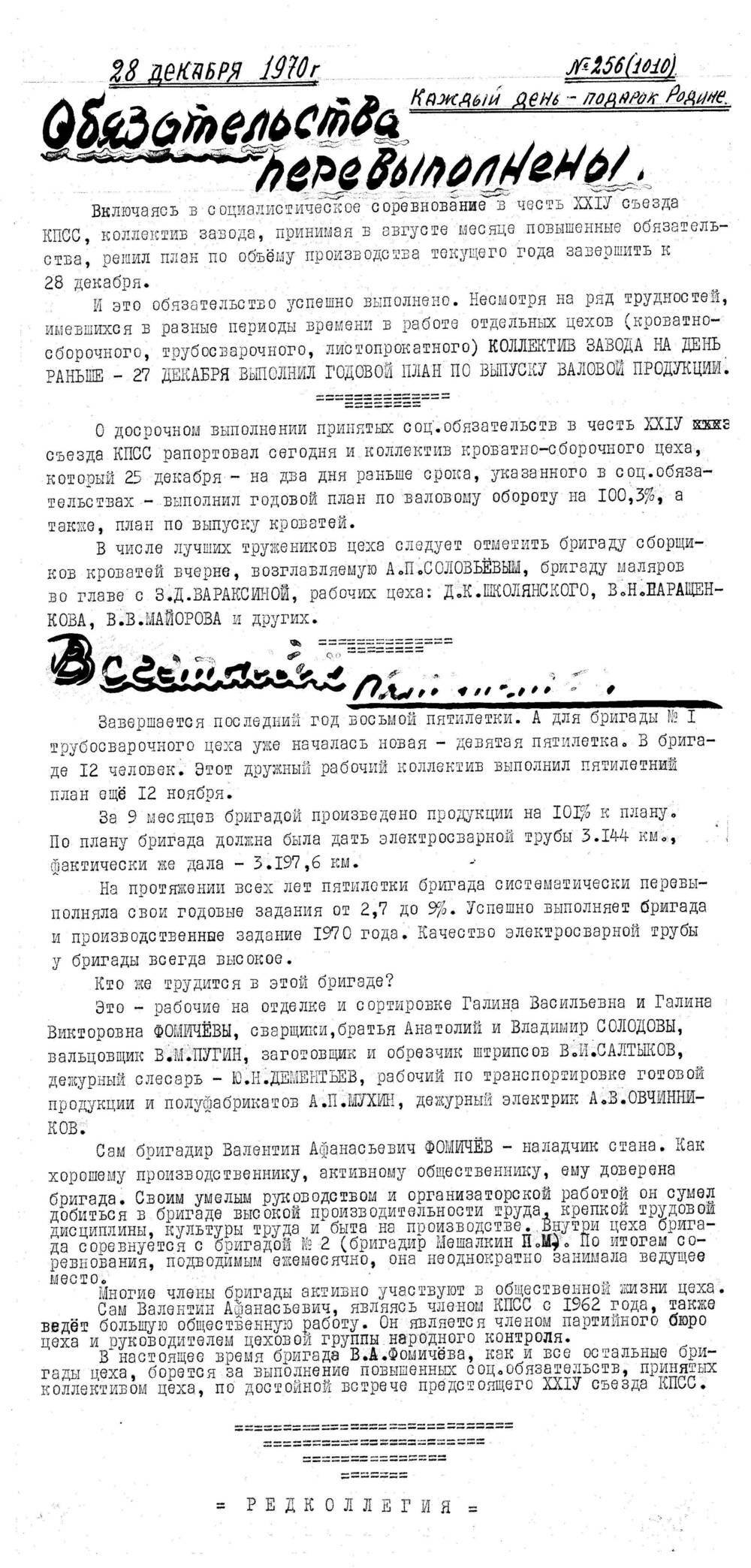 Стенгазета завода Прокатчик 1970 г.