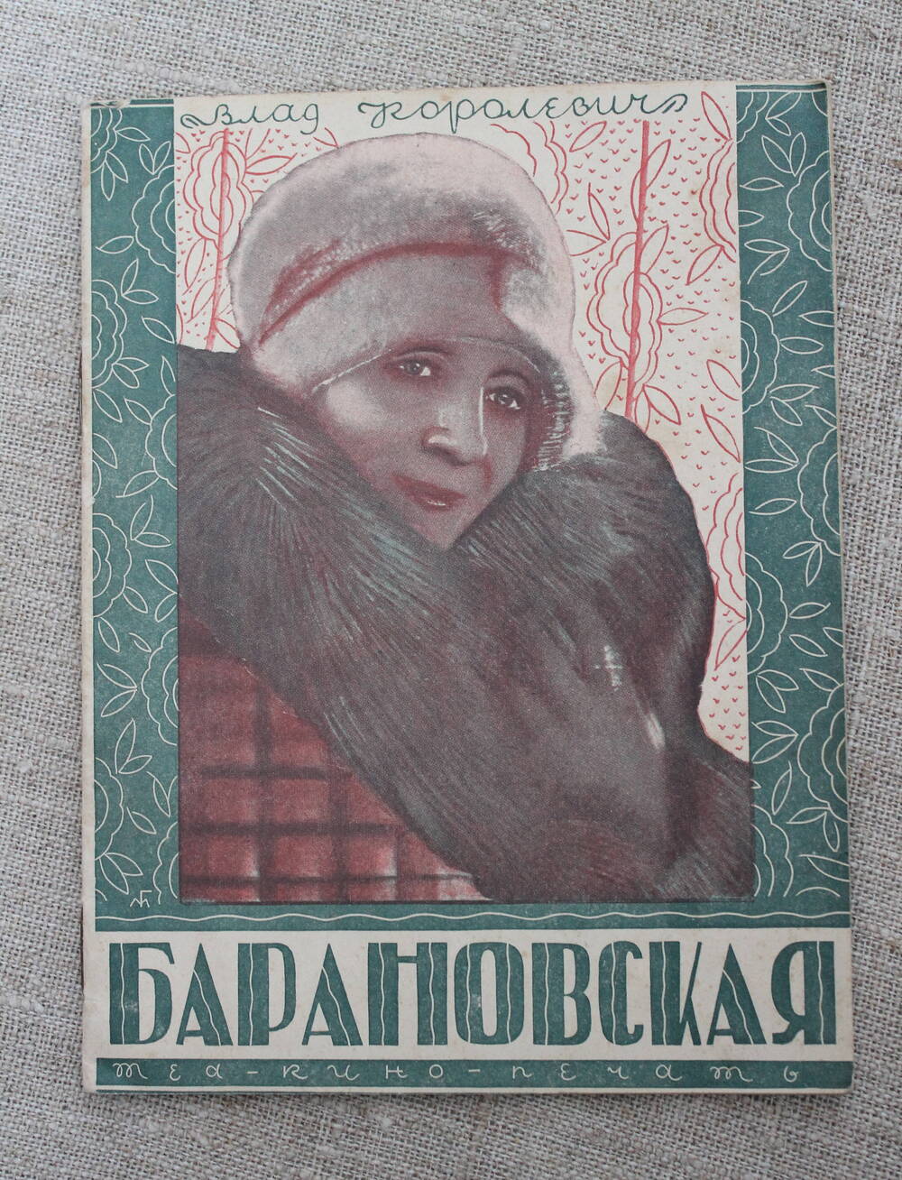 Брошюра Вера Барановская