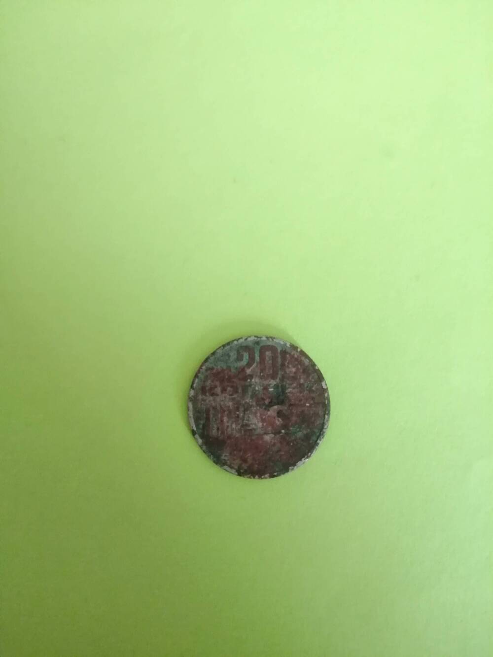 Монета 20 копеек 1967 Пятьдесят лет Советской власти