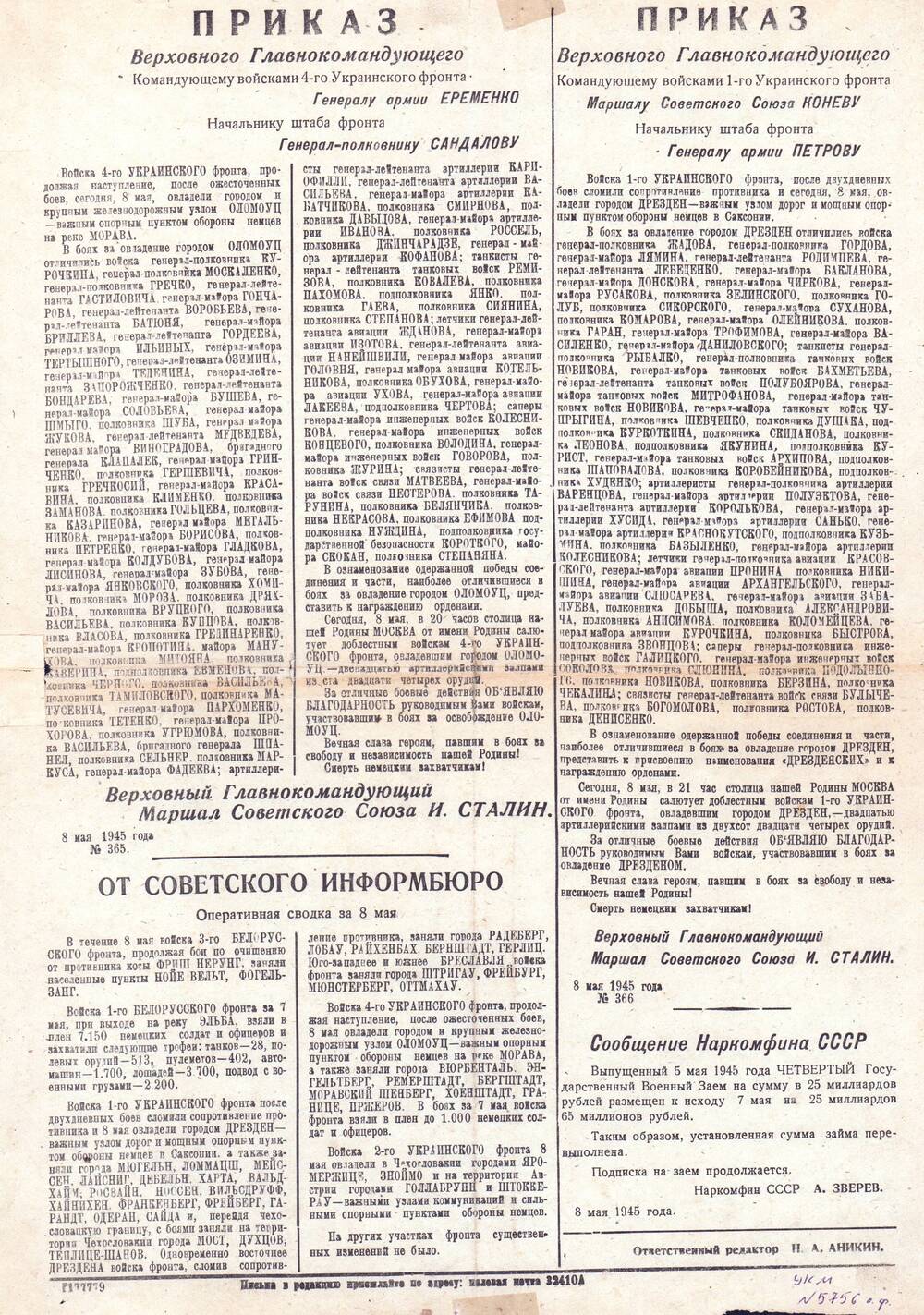 Газета: На защиту Родины. №118, от 9 мая 1945 г.