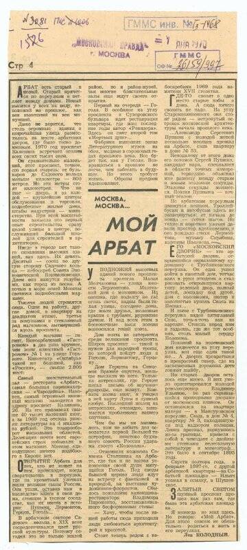 Статья Л. Колодного Мой Арбат. Вырезка из газеты Московская правда 1 января 1970 г.
