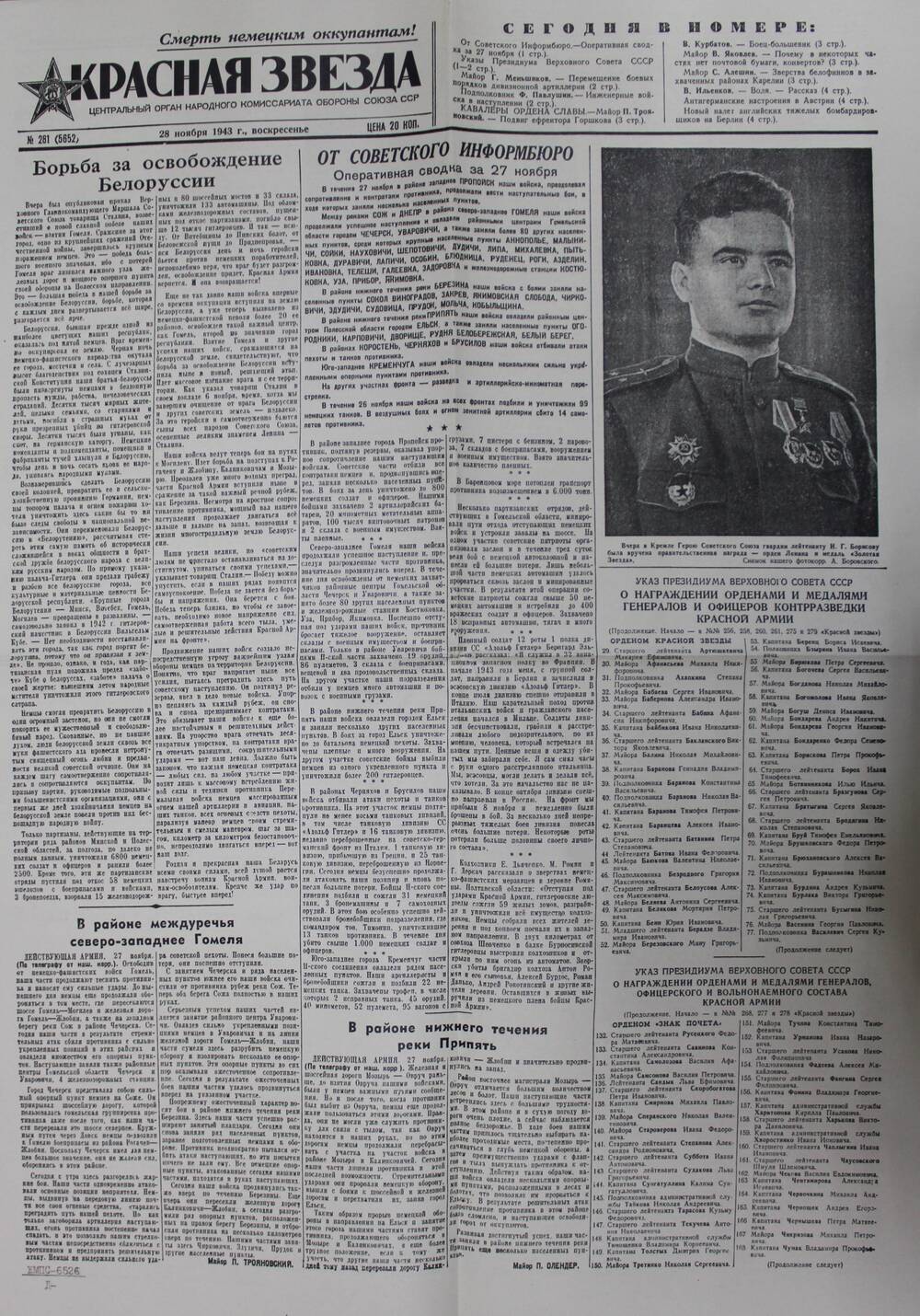 Выпуск газеты «Красная звезда» № 281 (5652) от 28 ноября 1943 г.