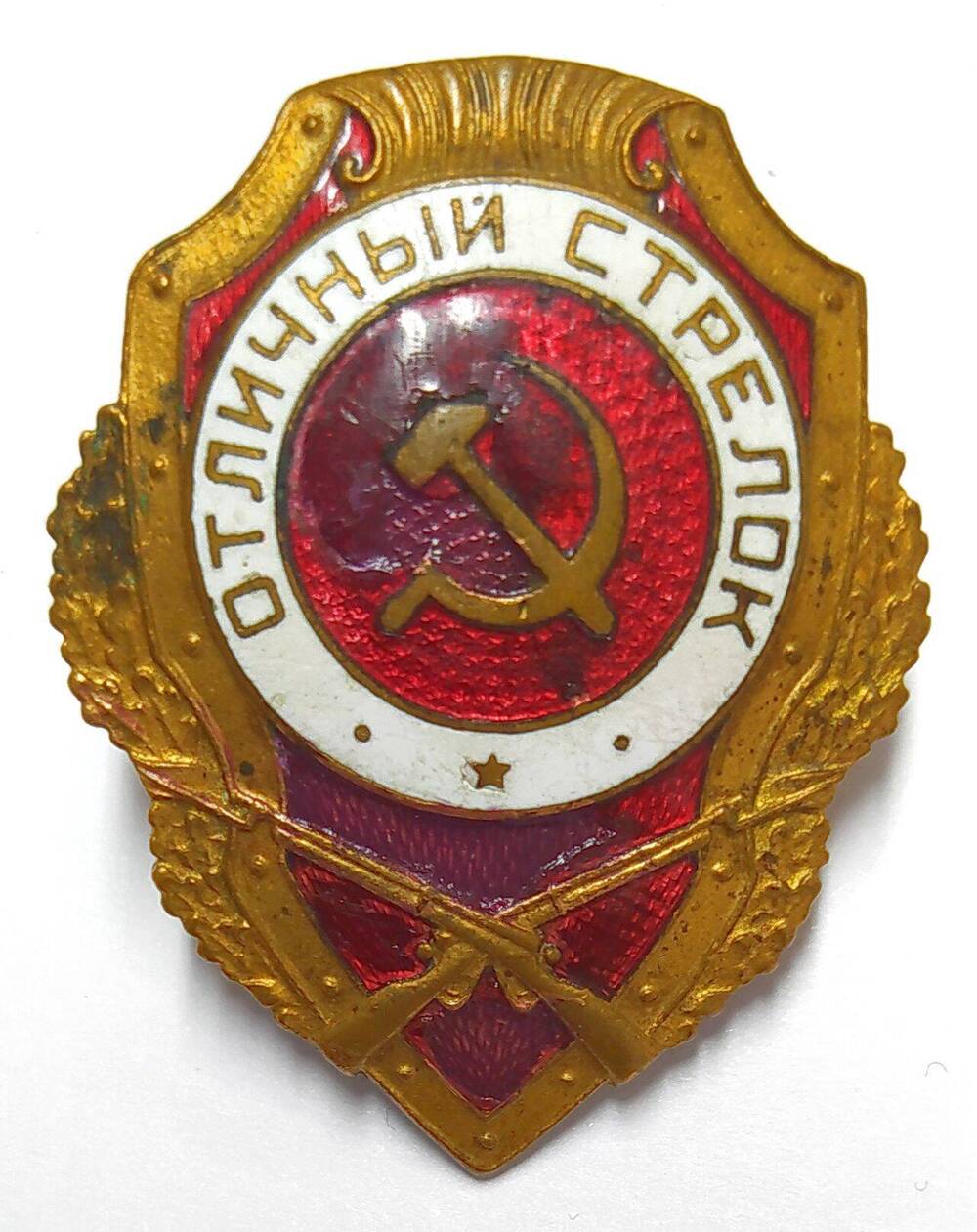 Знак нагрудный «Отличный стрелок».