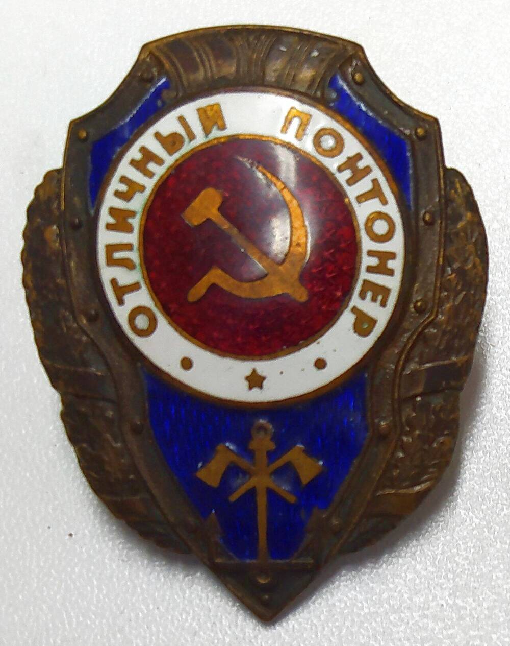 Знак нагрудный «Отличный понтонёр».