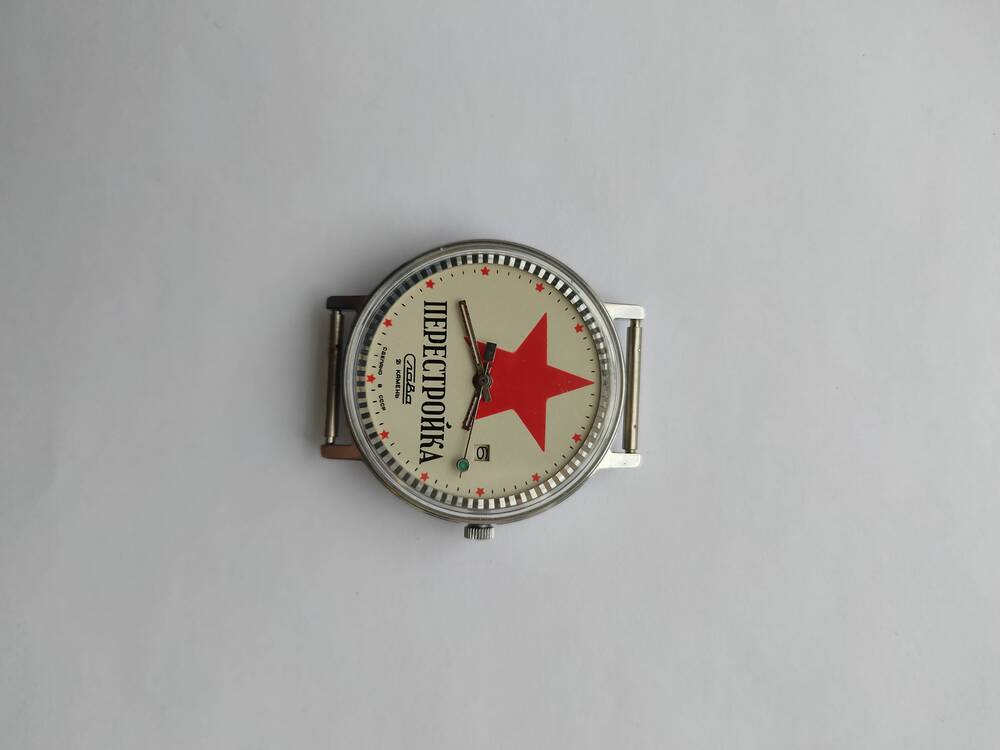 Часы наручные «Слава» с изображением красной звезды и надписью: Перестройка