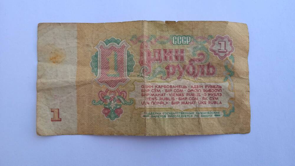 Билет государственного банка достоинством 1 рубль 1961 года. ЕГ 2600076.