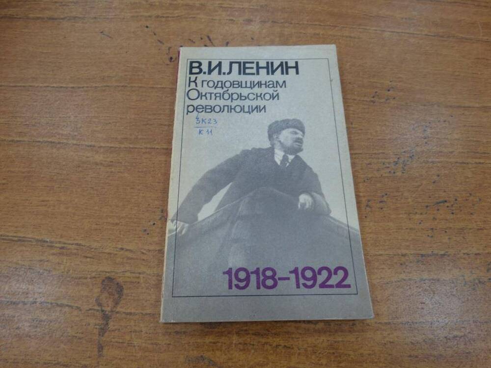 Брошюра К годовщинам Октябрьской революции