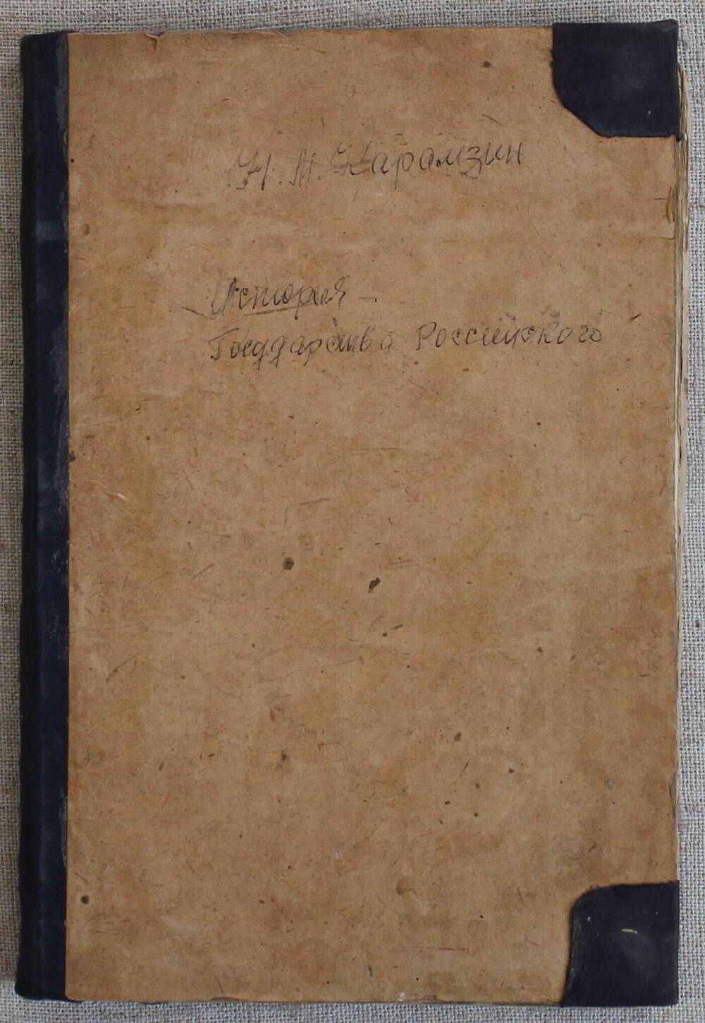 Книга История  Государства  Российского Н. М. Карамзин.