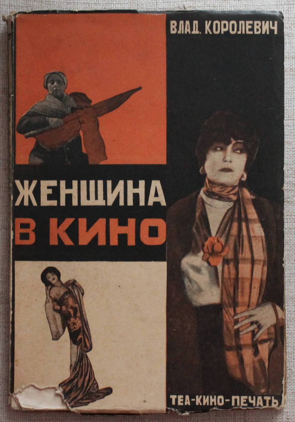 Книга  Женщина  в  кино. Влад  Королевич.