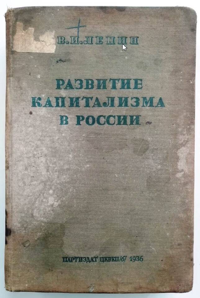 Книга «Развитие капитализма в России»