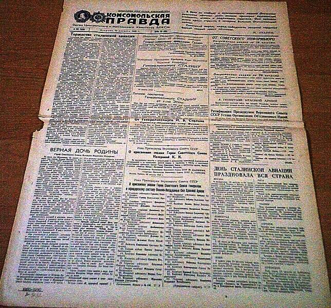 Газета «Комсомольская правда» № 196 (6216) от 21 августа  1945 г.