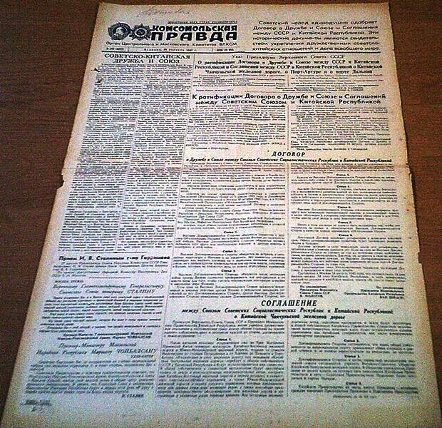 Газета «Комсомольская правда» № 202 (6222) от 28 августа  1945 г.