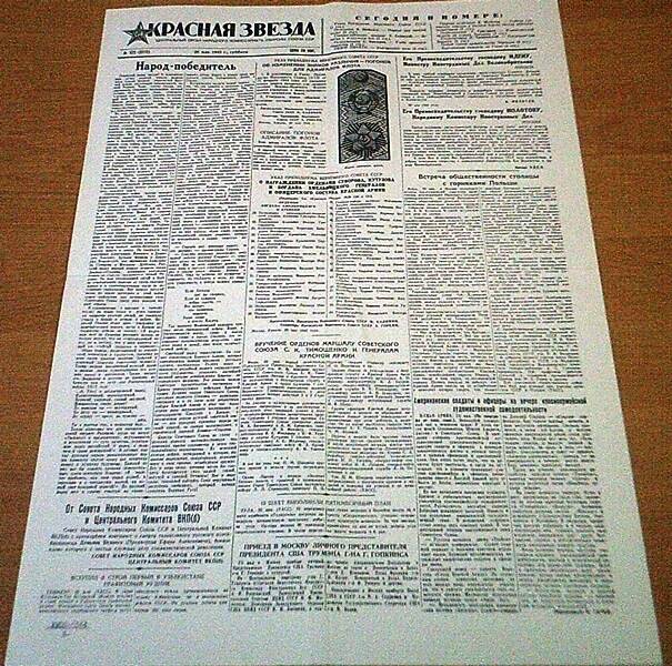 Выпуск газеты  «Красная звезда» № 122 (6110) от 26  мая   1945 г