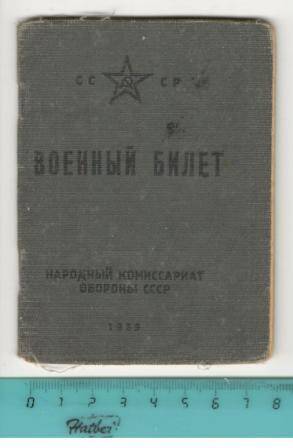 Военный билет ветерана труда, учителя, участника Первой мировой войны Сулейманова Бакия Шузаковича