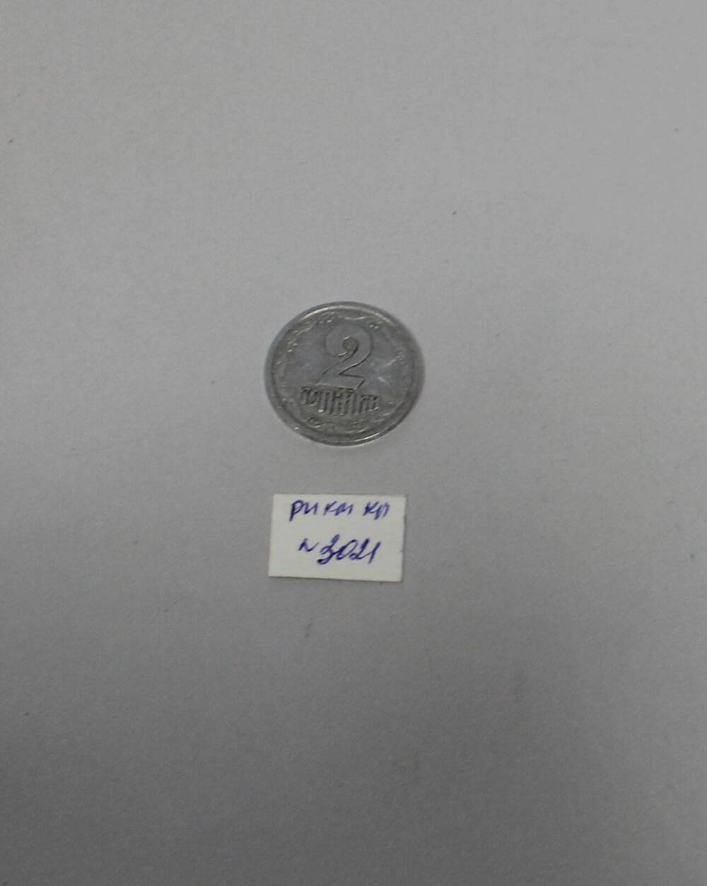 Монета 2 копейки 1994 г.