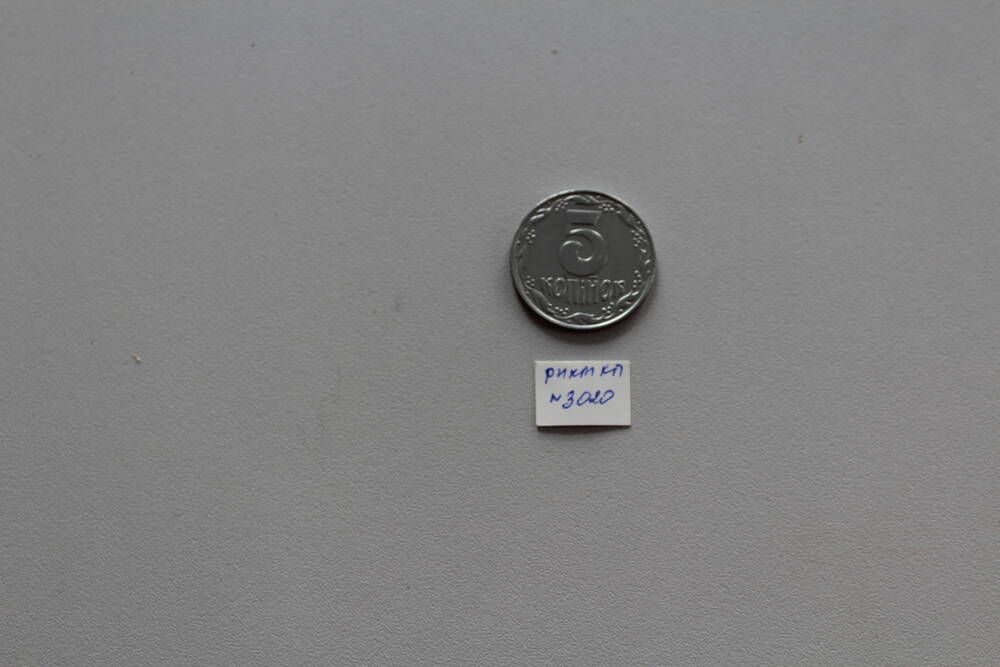 Монета 5 копеек 1992 г.
