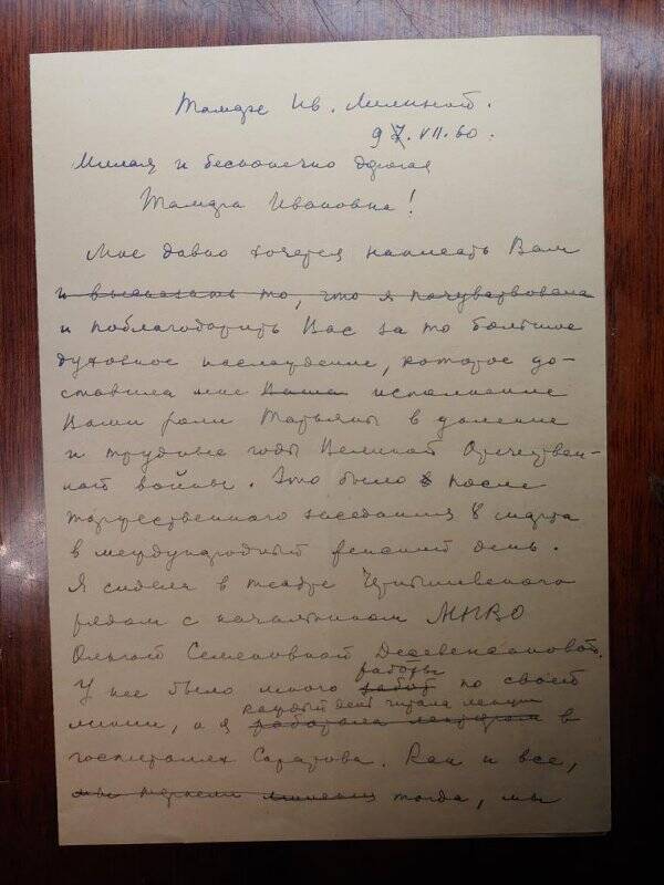 Рукопись. Письмо Чернышевской Н.М. от 09.07.1960г. Т.И. Лилиной. Черновик. 2л.