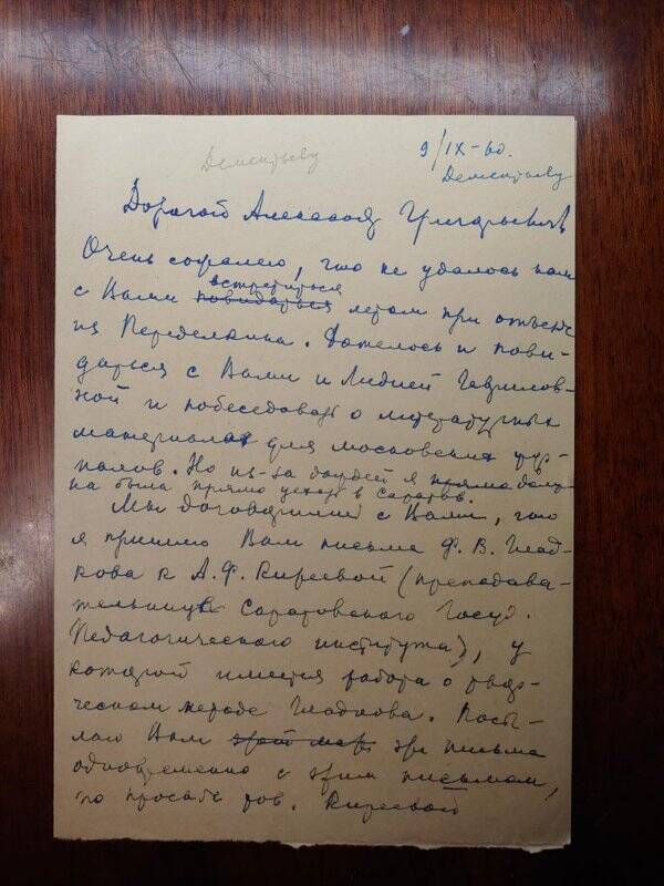 Рукопись. Письмо Чернышевской Н.М. от 09.09.1960г. Дементьеву А.Г. Черновик. 2л.