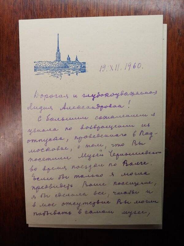 Рукопись. Письмо Чернышевской Н.М. от 19.12.1960г. Л.А. Фофановой. Черновик. 4л.