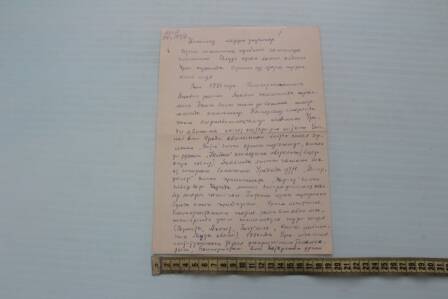 Письмо поэтессы Сажиды Сулеймановой адресованное ученице Илюзе. В письме содержаться автобиографические данные.