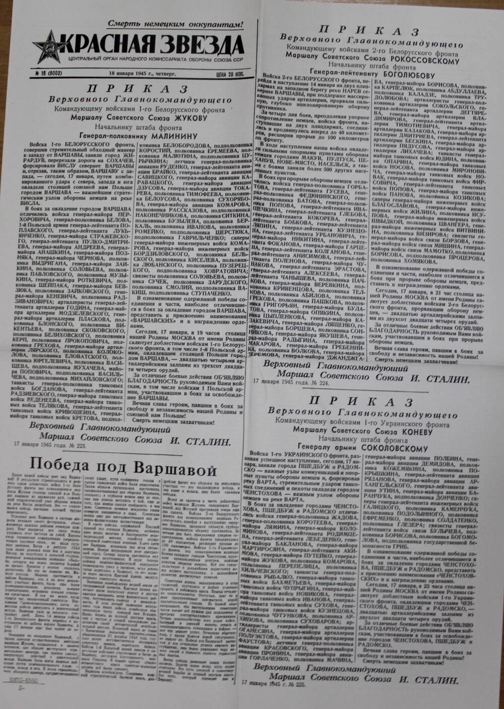 Выпуск газеты «Красная звезда» № 15 (6003) от 18 января 1945 г.