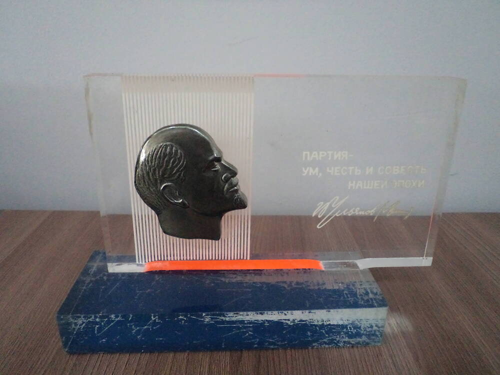 Сувенир с барельефом В.И.Ленина.