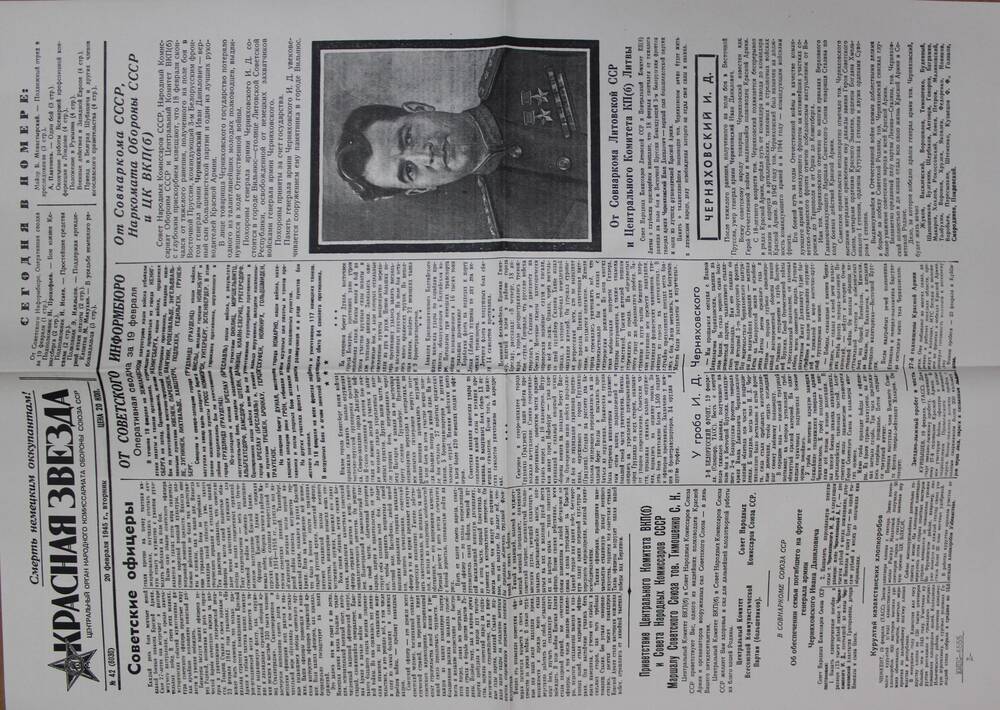 Выпуск газеты «Красная звезда» № 42 (6030) от 20 февраля   1945 г.