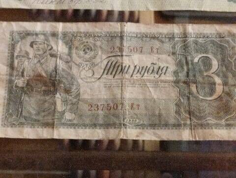 Знак денежный 3 рубля 1938 г СССР
