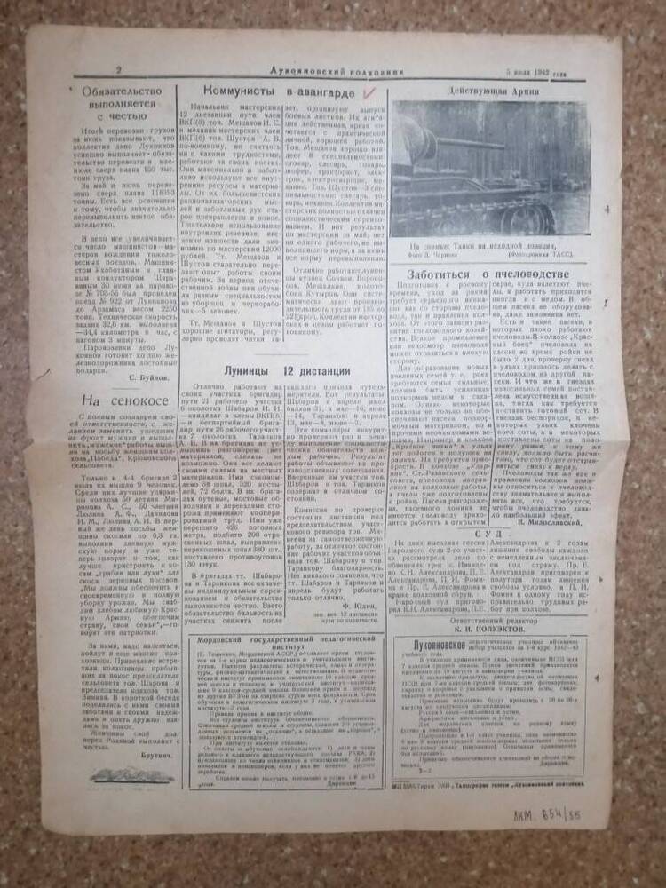 Газета Лукояновский колхозник№80(2600)