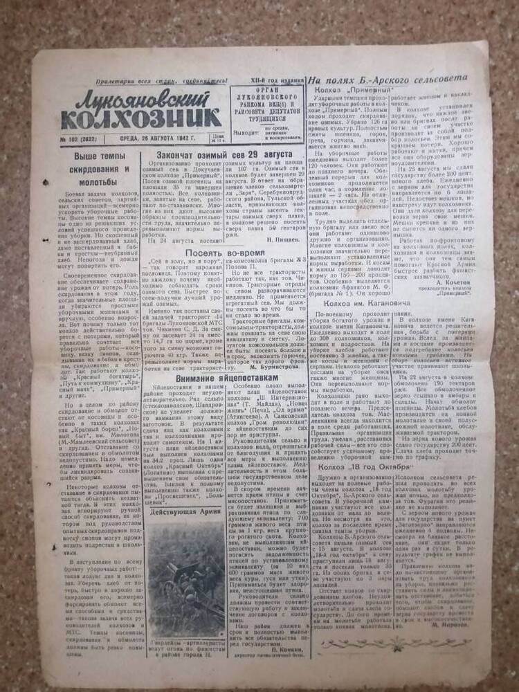 Газета Лукояновский колхозник№102(2622)