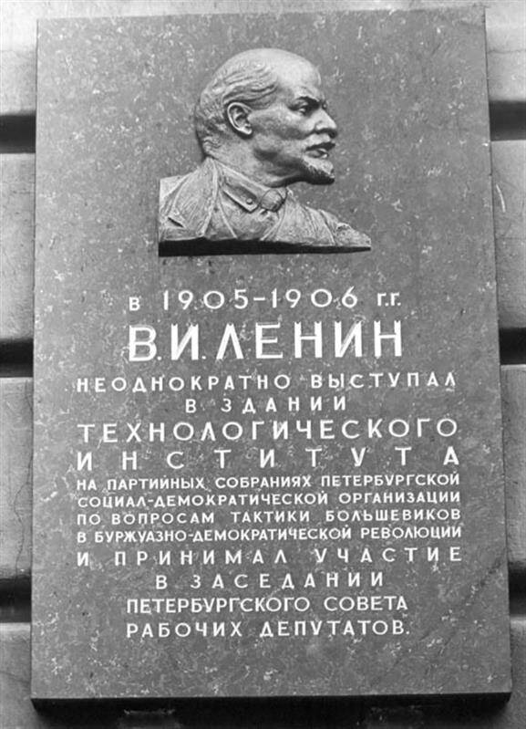 Мемориальная доска В.И.Ленину, Загородный пр., 49/26