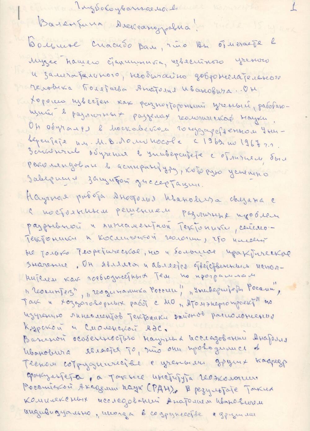 Письмо от Якушовой А.Ф. на 4-х листах